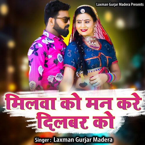 Milwa Ko Man Kare Dilbar Ko