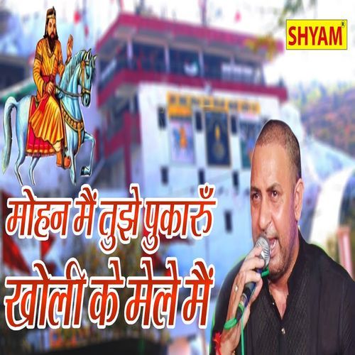 Mohan Main Tuje Pukaroon Kholi Ke Mele Main (Original)