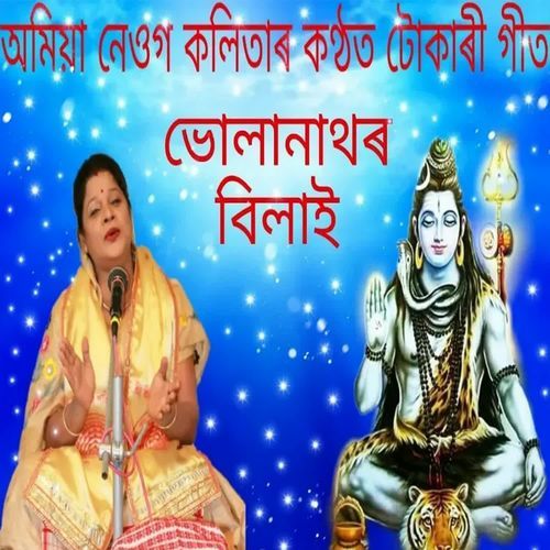 Mohinir Rup Dekhi