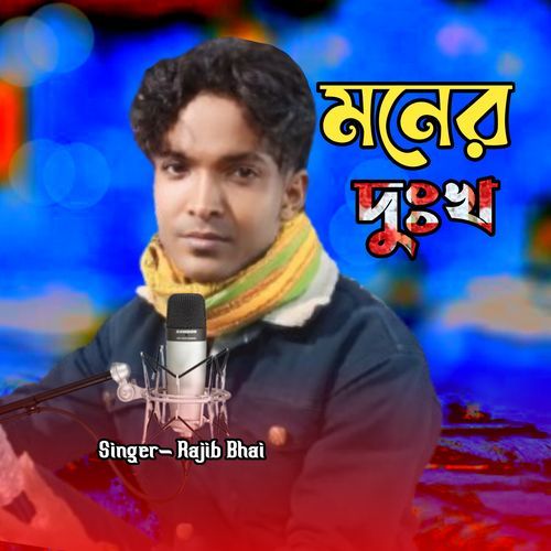 Moner Dukho