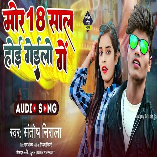 Mor 18 Saal Hoi Gelak_poster_image