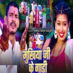 Mukhiya Ji Ke Gadi
