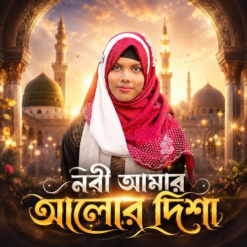 Nabi Amar Alor Disha