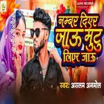 Nambar Diar Jaau Mutu Liar Jaau