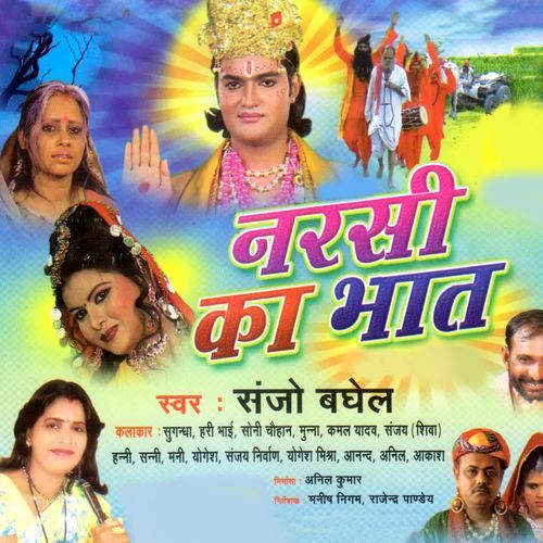 Narshi Ka Bhat