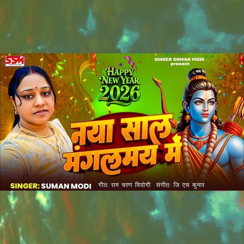 Naya Saal Mangalmay
