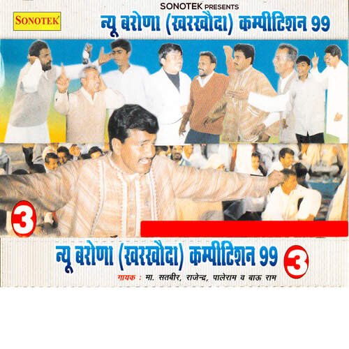 New Barona Kharkhoda Competition 99 Vol 3