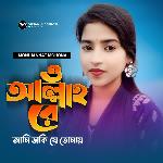 O Allah Re Ami Daki Je Tumay