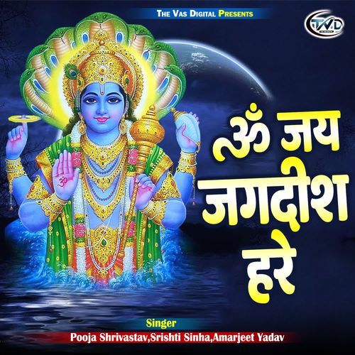 Om Jai Jagadish Hare