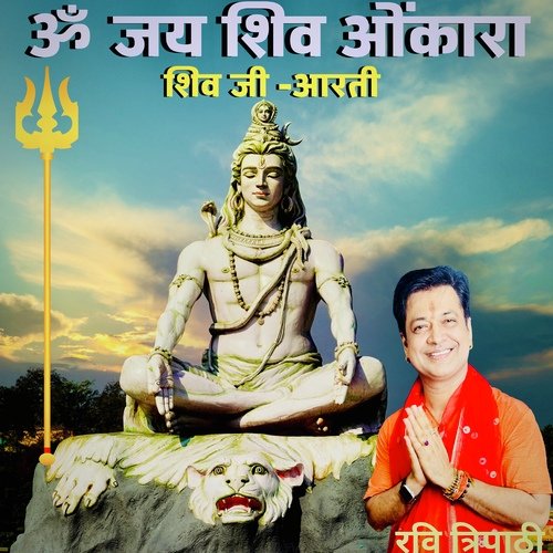 Om Jai Shiv Omkara