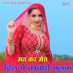 मत कर मेरा दिल पे बम्बारी मलूक