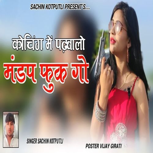 कोचिंग में पढ़बालो मंडप फूक गो
