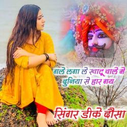 गले लगा ले खाटू वाले मे दुनिया से हार गय