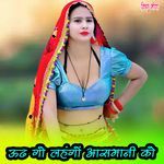 ऊढ गो लहंगों आसमानी को