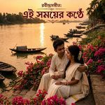 Bhalobeshe Shokhi