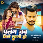 Palag Jab Hile Lagi Ho