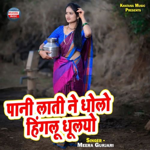 Pani Lati Ne Dholo Hinglu Dhulayo