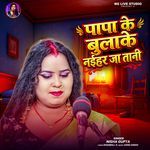 Papa Ke Bula Ke Naihar Ja Tani