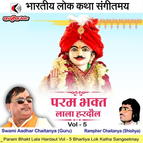 Hardaul Ka Bhaat Vol - 5 Lok Katha