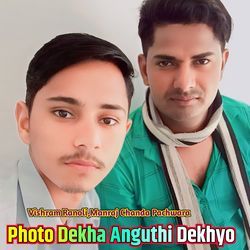 Photo Dekha Anguthi Dekhyo-FQ8pXSF0YHA