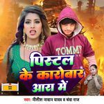 Pistal Ke Karobar Ara Me