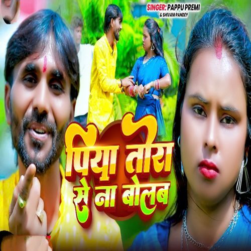 Piya Tora Se Na Bolab
