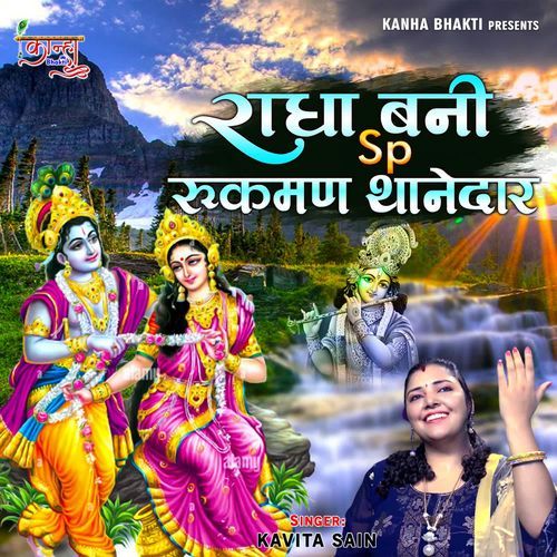 Radha Bani Sp Rukmani Thanedar