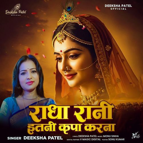 Radha Rani Itni Kripa Karna