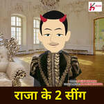 Raja Ke 2 Sing
