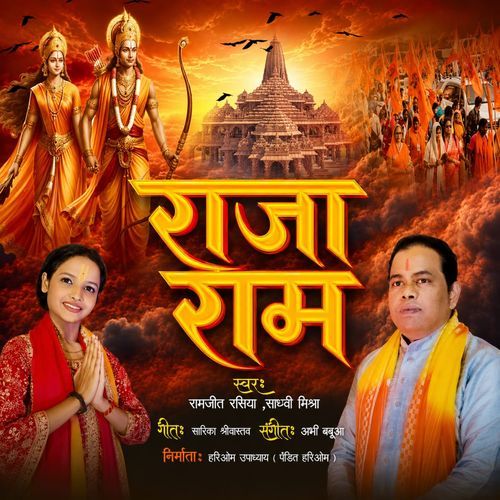Raja Ram