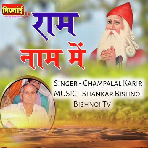 Ram Naam Main (Ram Bhajan)
