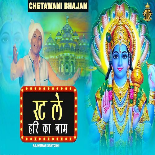 Ratt Le Hari Ka Naam