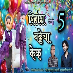 Rihansh chya Badde Cha Cake