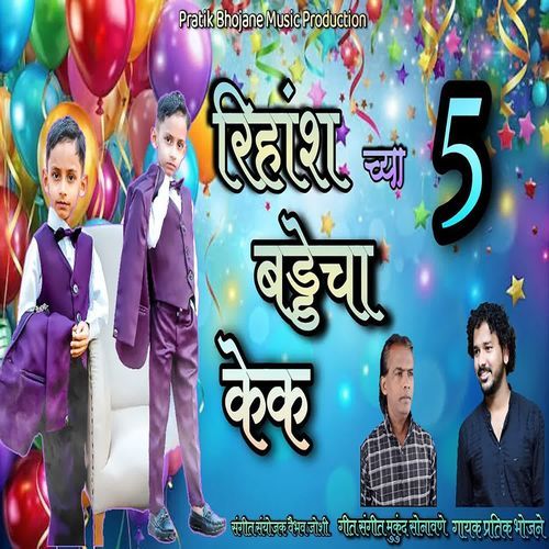 Rihansh chya Badde Cha Cake