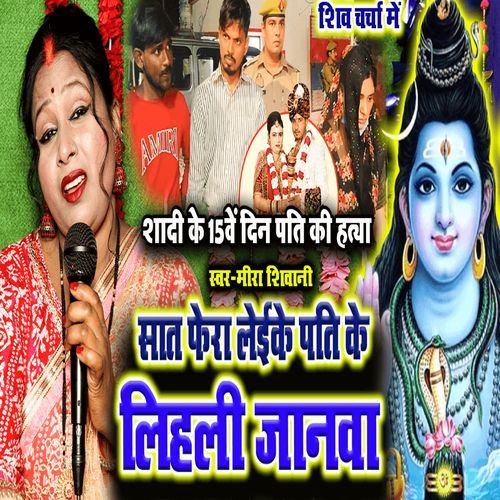 Saat Pherwa Laike Lihali Janwa Re Jaan