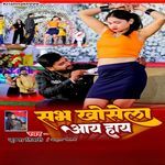 Sabh khosela Aay Hay