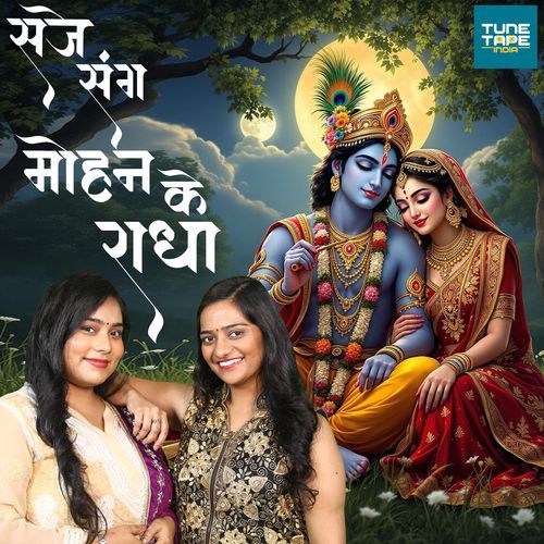 Saje Sang Mohan Ke Radha