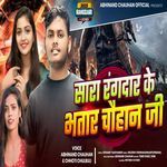 Sara Rangdar Ke Bhatar Chauhan Ji