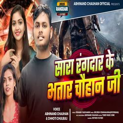 Sara Rangdar Ke Bhatar Chauhan Ji