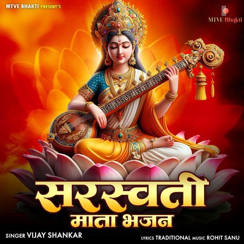 Saraswati Mata Bhajan