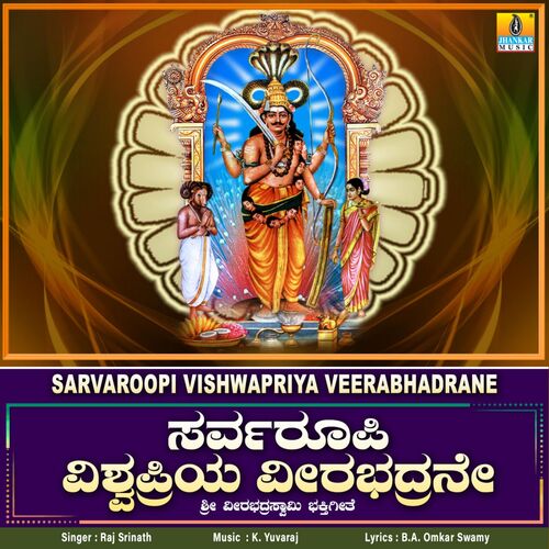 Sarvaroopi Vishwapriya Veerabhadrane