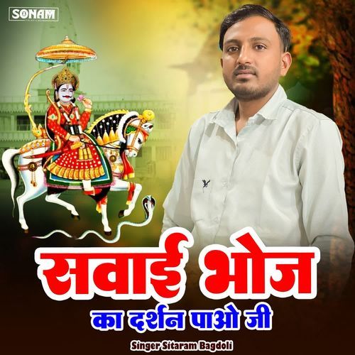 Sawai Bhoj Ka Darshan Pau Ji