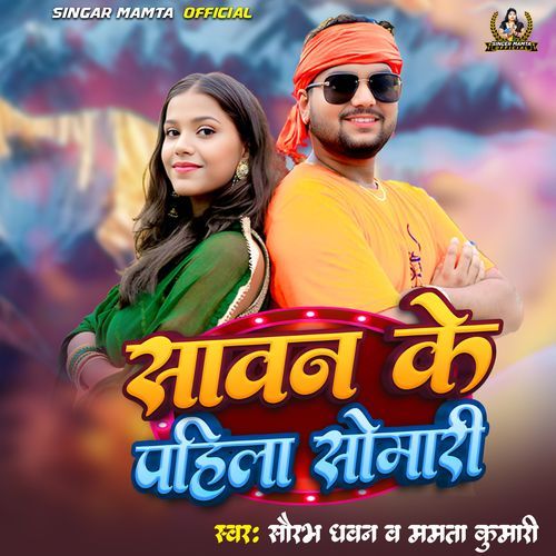 Sawan Ke Pahila Somari