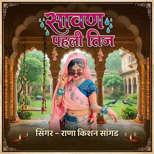 Sawan Pahli Teej
