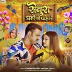 Senura Dale Se Pahile Lofi