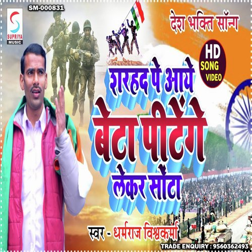 Sharhad Pe Aaye Beta Pitenge Lekar Sonta