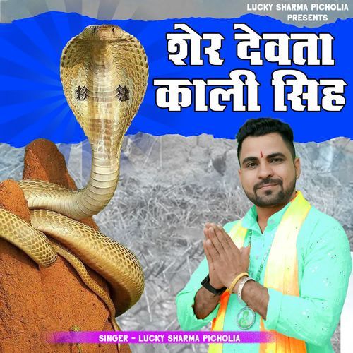 Sher Devta Kali Singh