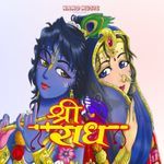 Shree Radhe