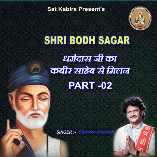 Shri Bodh Sagar, Pt. 02