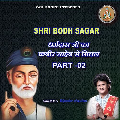 Shri Bodh Sagar,Pt. 02